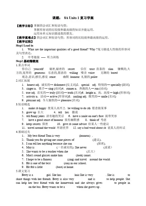 牛津译林版八年级英语上册《nit 1 Friends  Task： My best friends》赛课导学案_1