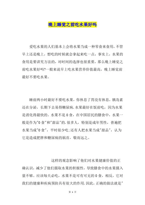 晚上睡觉之前吃水果好吗