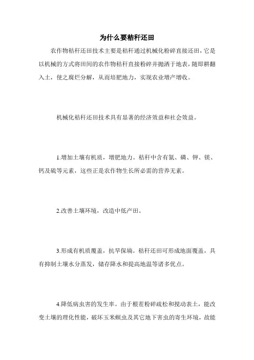 为什么要秸秆还田