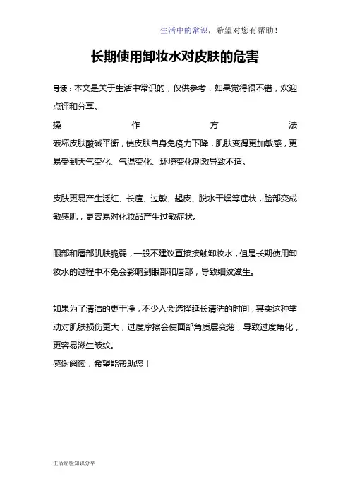 长期使用卸妆水对皮肤的危害