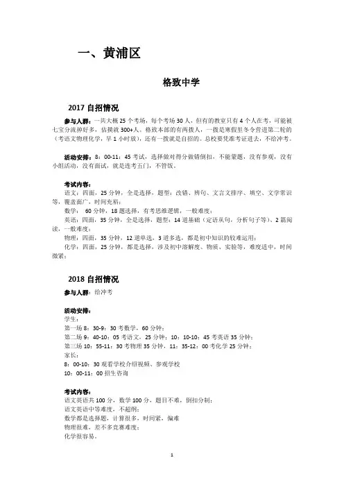 上海市黄浦区2017-2018自招考题