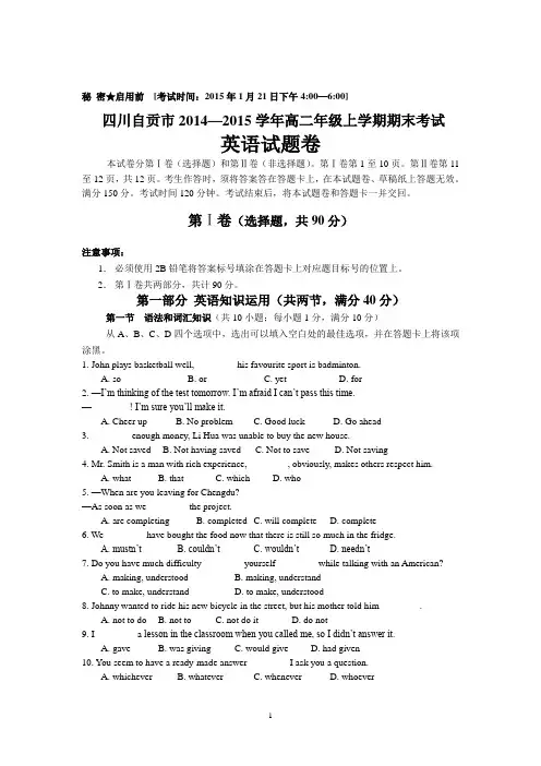四川自贡市2014-2015学年高二年级上学期期末考试英语试题及答案
