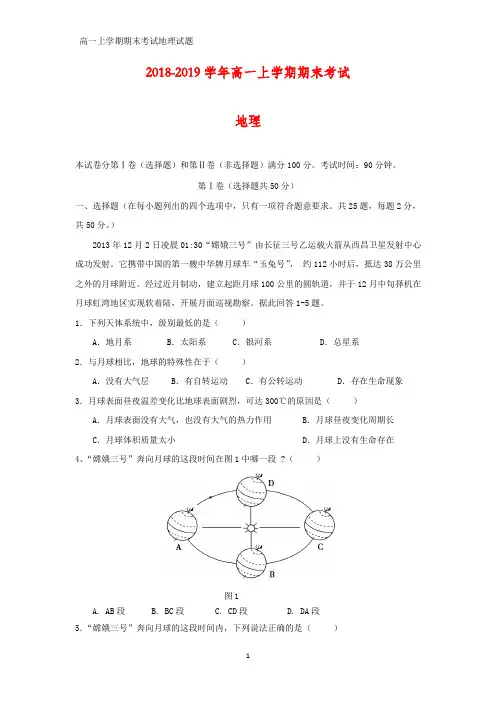 2018-2019学年高一上学期期末地理试题