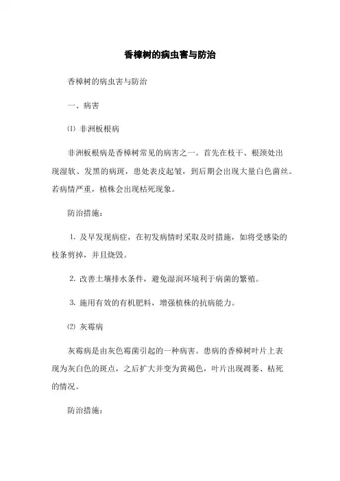 香樟树的病虫害与防治