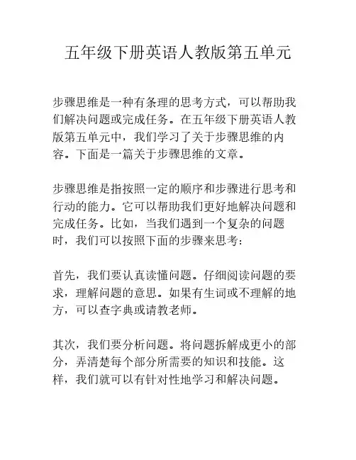 五年级下册英语人教版第五单元