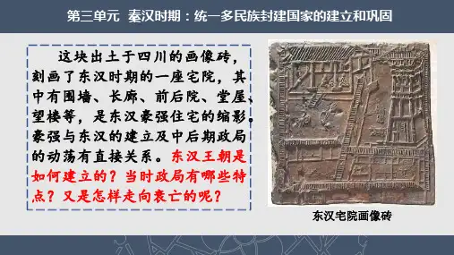3.13《东汉的兴衰》课件精品-部编版七年级历史上学期
