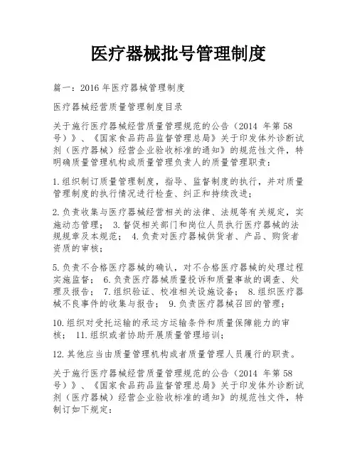 医疗器械批号管理制度
