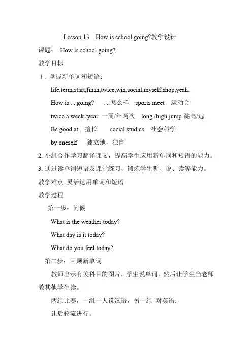 冀教版英语七年级下册Unit 3：Lesson 13 How Is School Going？ 课程