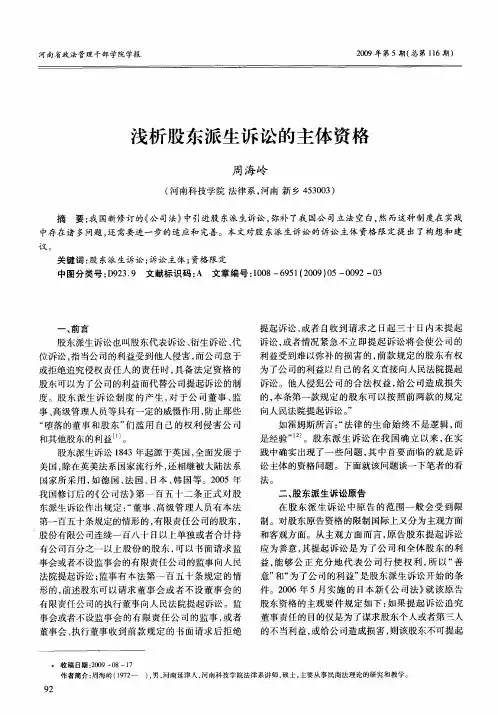 浅析股东派生诉讼的主体资格