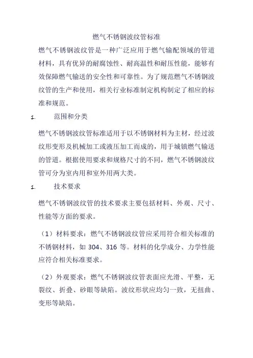 燃气不锈钢波纹管标准