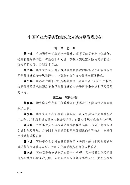 大学实验室安全分类分级管理办法