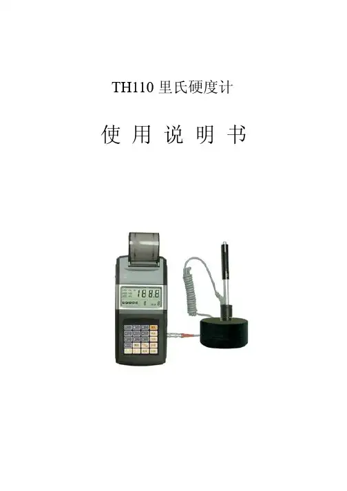 时代 TH110 说明书
