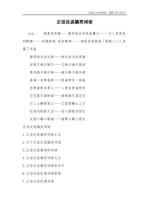 正话反说搞笑词语_3