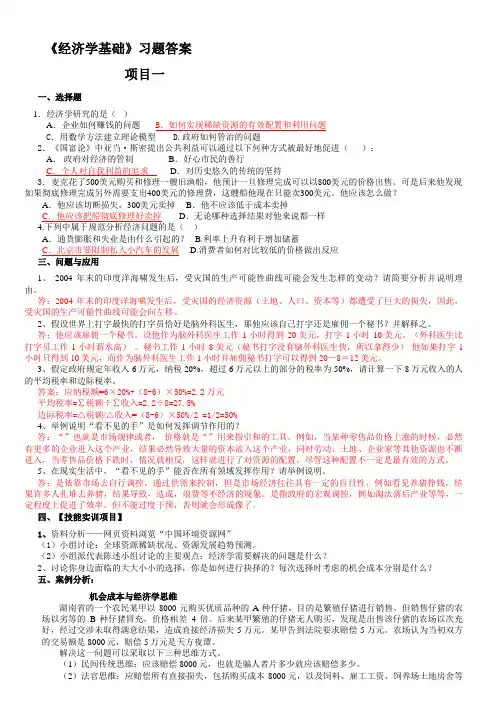 经济学基础习题答案(第四版)