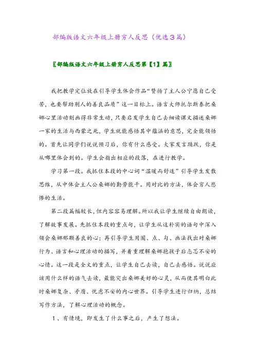 2023年部编版语文六年级上册穷人反思(优选3篇)