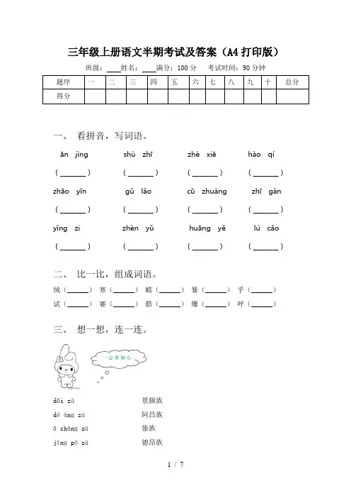 三年级上册语文半期考试及答案(A4打印版)