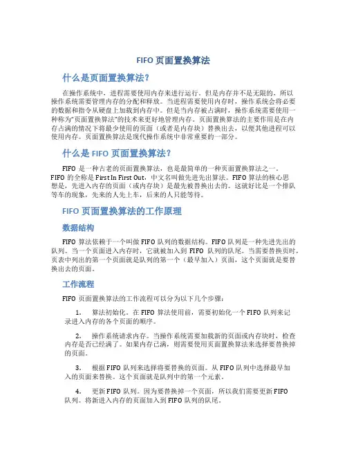 FIFO页面置换算法