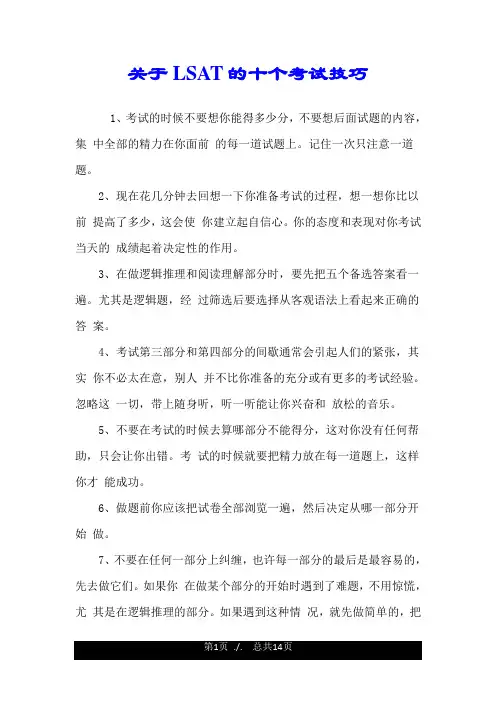 关于LSAT的十个考试技巧.doc