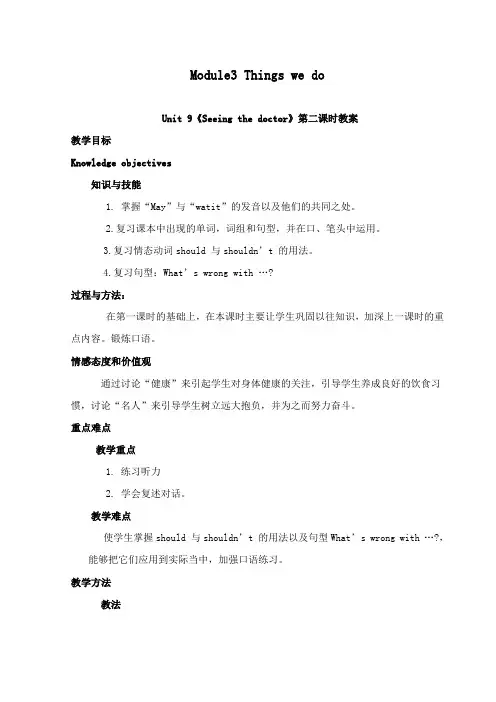 最新沪教版小学英语五年级下册Module3Unit 9《Seeing the doctor》公开课教学设计第二课时
