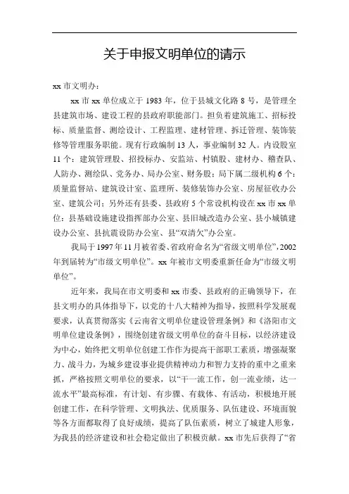 关于申报文明单位的请示