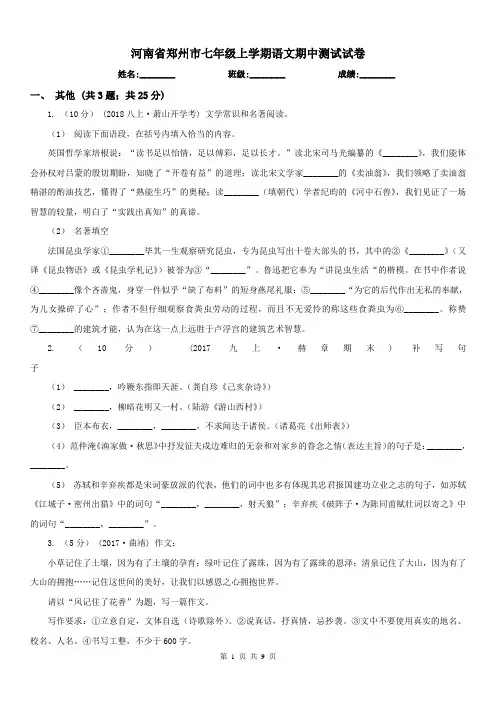 河南省郑州市七年级上学期语文期中测试试卷