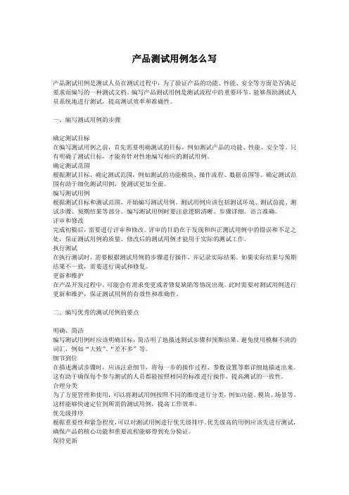 产品测试用例怎么写