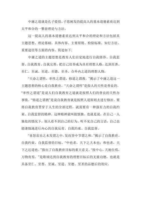 中庸之道
