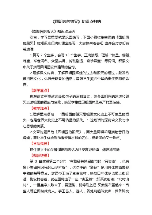 《圆明园的毁灭》知识点归纳