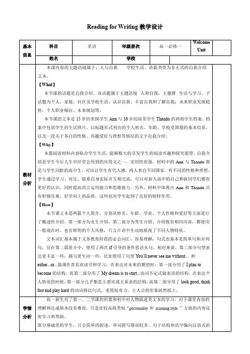 【教案】Welcome+Unit+Reading+for+Writing必修第一册(人教版2019)