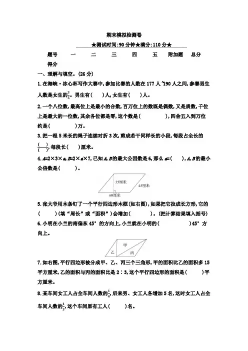 苏教版2019-2020学年六年级第二学期数学期末模拟测试卷 (含答案)