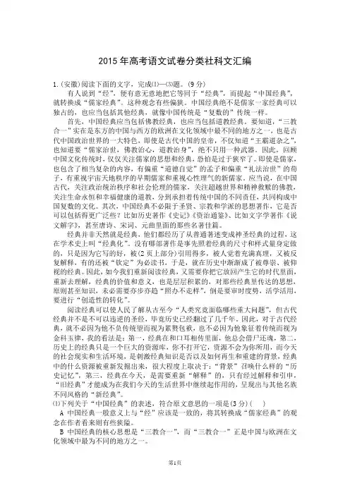 2015年高考语文试卷现代文阅读题分类汇编含