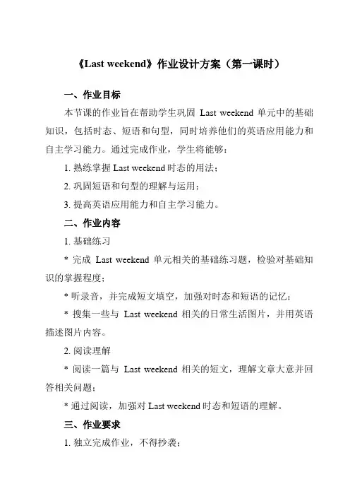 《Unit 2  Last weekend》作业设计方案-小学英语人教PEP版六年级下册