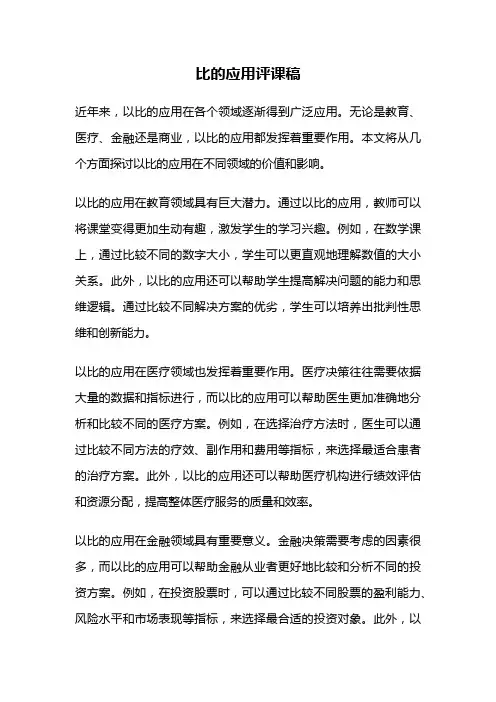 比的应用评课稿