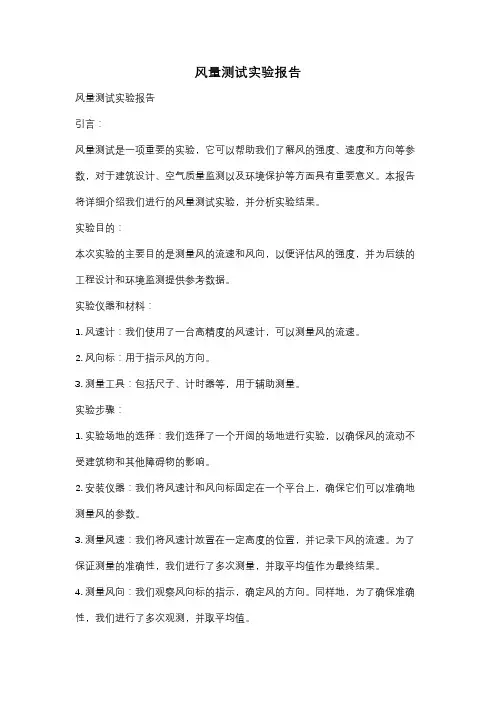 风量测试实验报告
