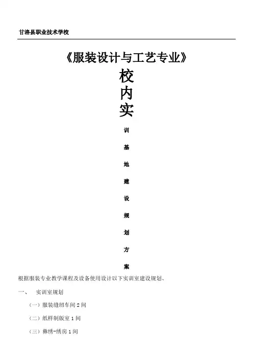 服装设计与工艺专业实训室建设办法