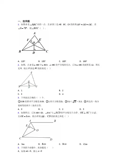 人教版初中八年级数学上册第十二章《全等三角形》知识点总结(含答案解析)(1)