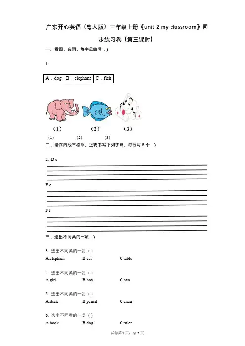 广东开心英语(粤人版)三年级上册《unit_2》小学英语-有答案-同步练习卷