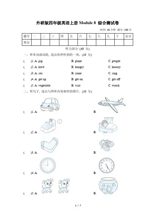 外研版四年级英语上册Module 8 综合测试卷含答案