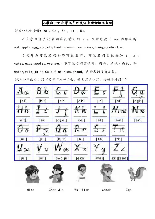 人教版PEP三年级英语上册知识点归纳