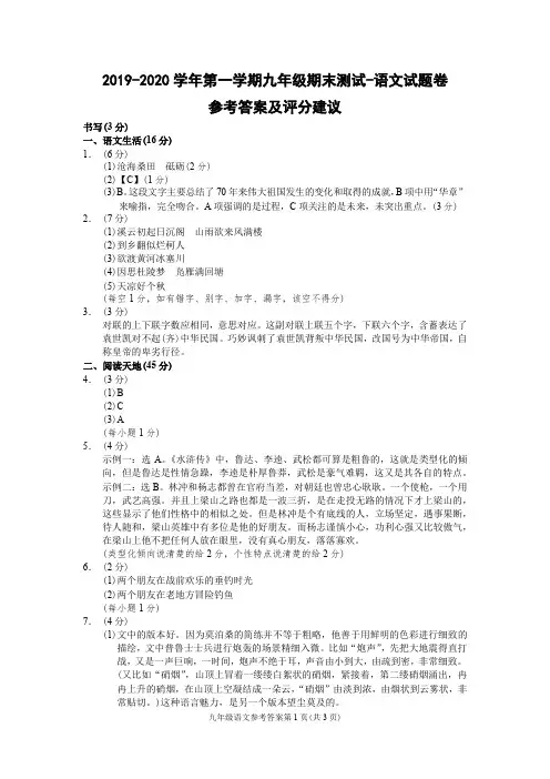 (嘉兴)2019-2020学年第一学期九年级期末测试-语文试题卷参考答案及评分建议