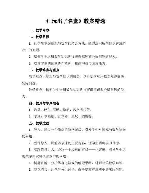 《玩出了名堂》教案精选