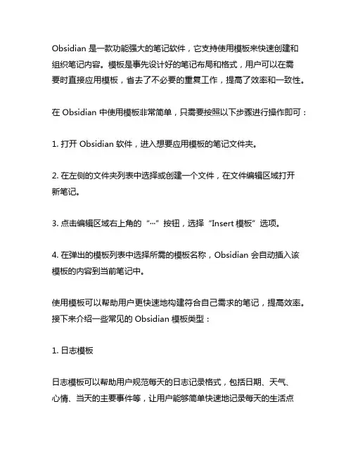 templates obsidian 模板
