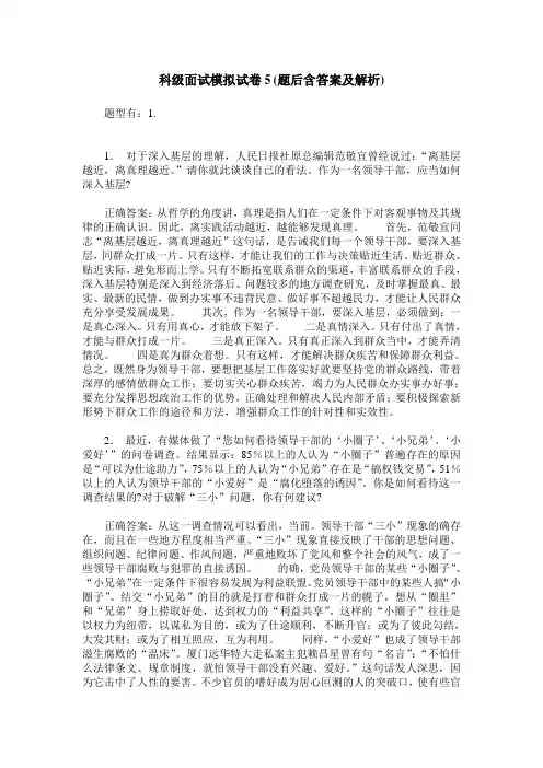 科级面试模拟试卷5(题后含答案及解析)