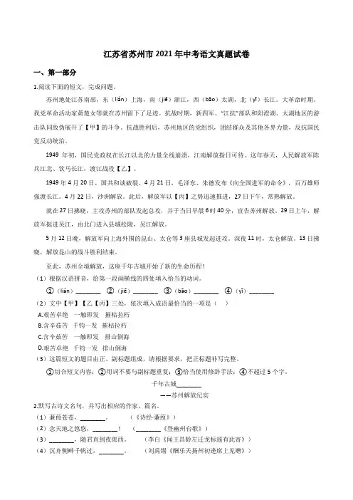 江苏省苏州市2021年中考语文真题试卷(Word版+答案+解析)