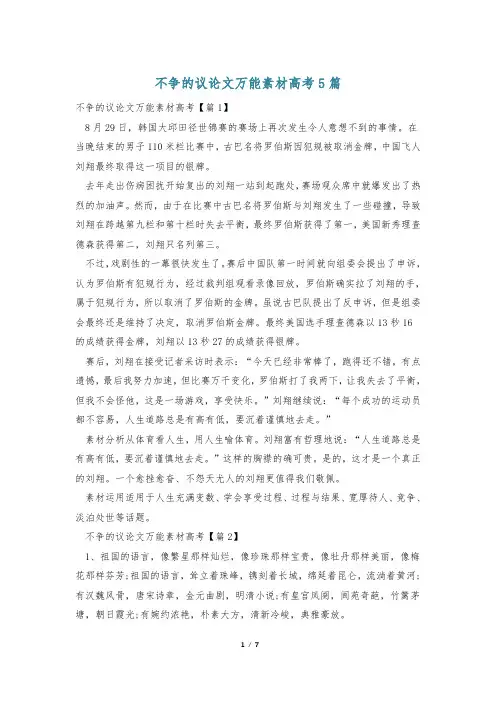 不争的议论文万能素材高考5篇