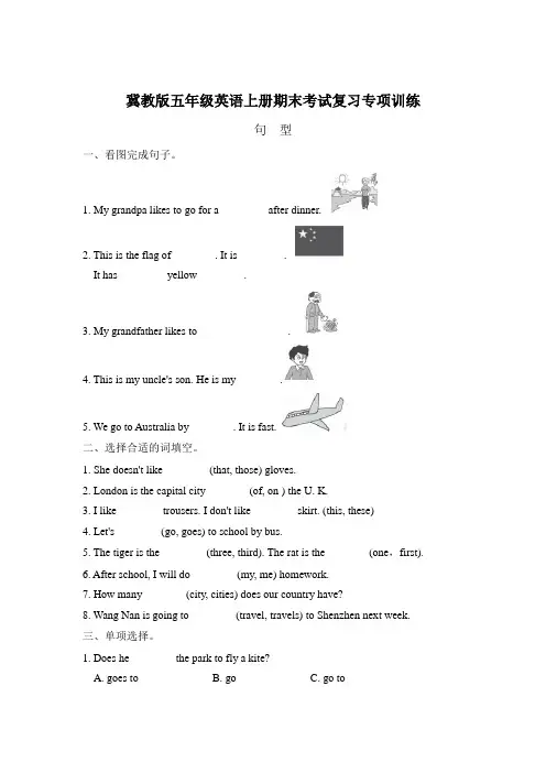 冀教版五年级英语上册期末考试复习专项训练：句型附参考答案