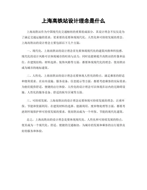 上海高铁站设计理念是什么
