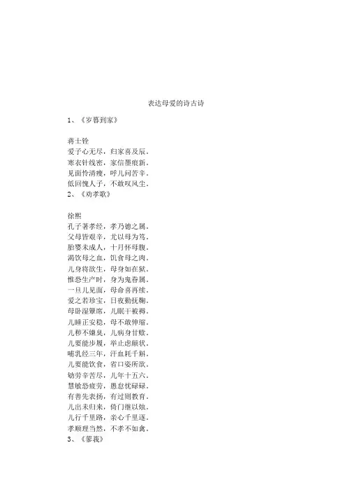 表达母爱的诗古诗