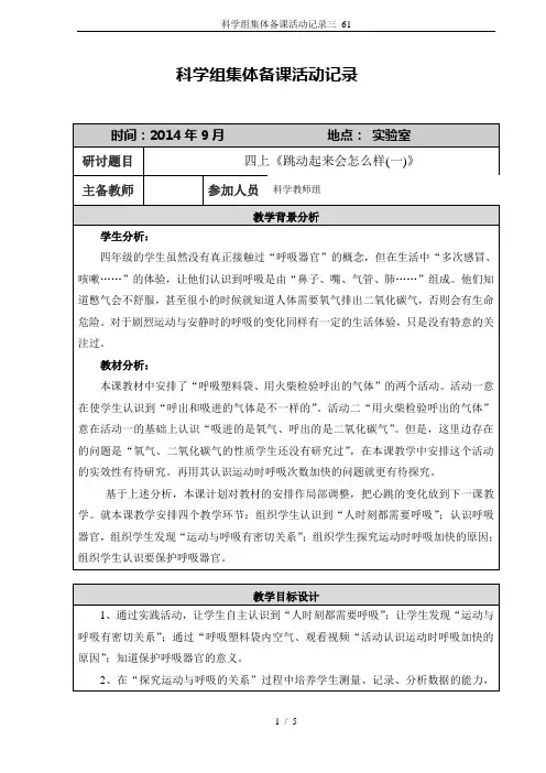 科学组集体备课活动记录三_61