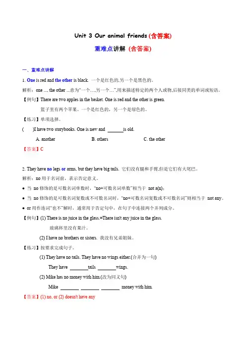 Unit 3 重难知识点(复习讲义)五年级英语上册(译林版三起)